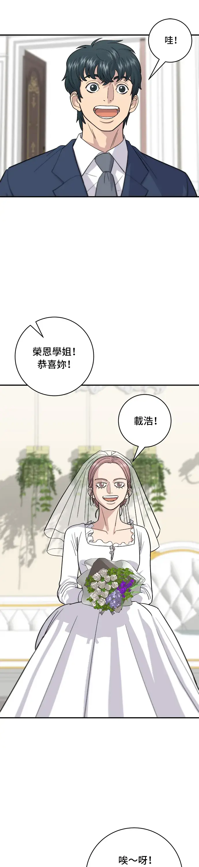 漫画《米虫的一日三餐》第25话 排骨汤第12张图