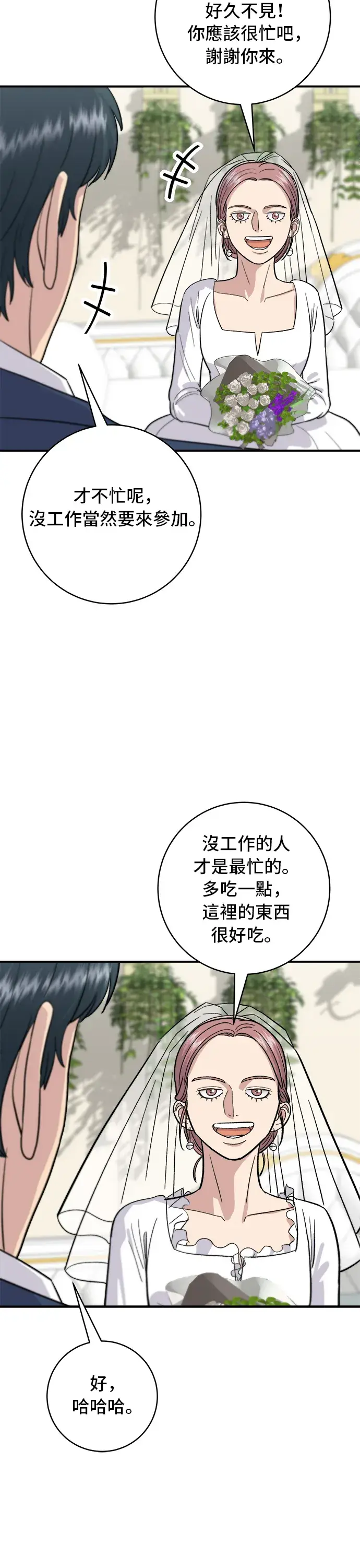 漫画《米虫的一日三餐》第25话 排骨汤第13张图