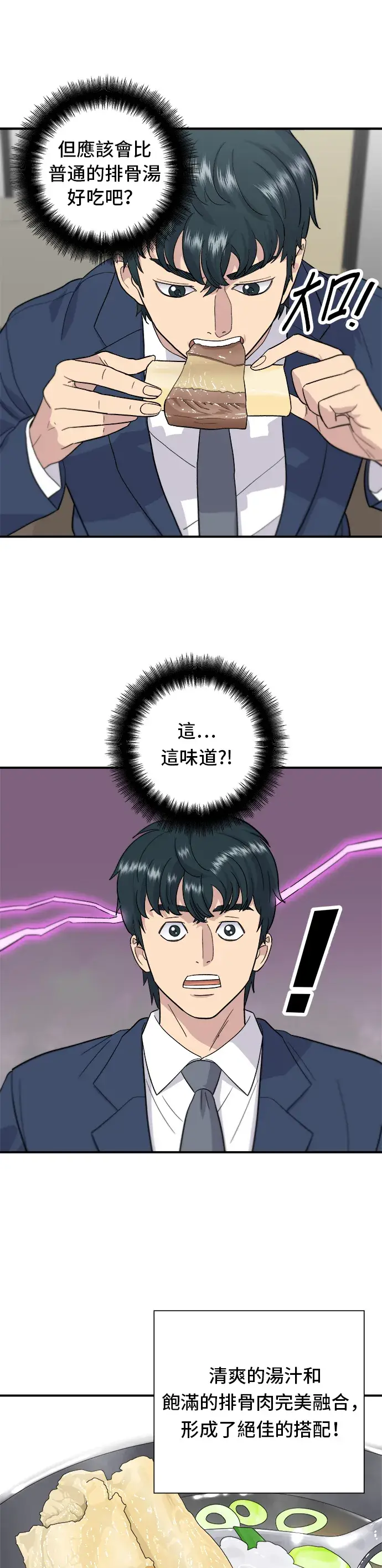 漫画《米虫的一日三餐》第25话 排骨汤第20张图