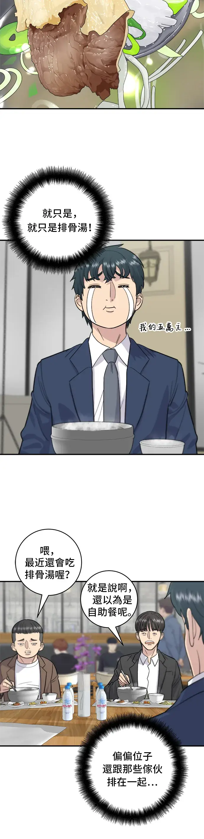 漫画《米虫的一日三餐》第25话 排骨汤第21张图