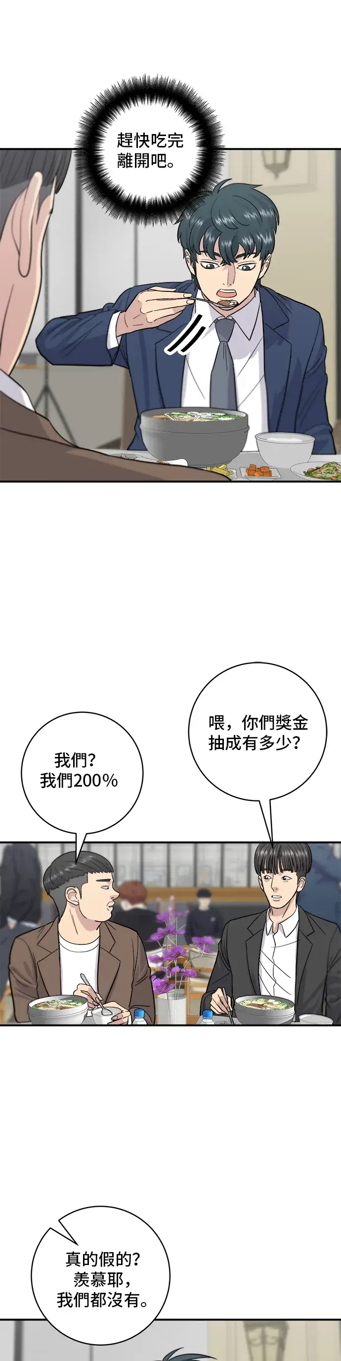 漫画《米虫的一日三餐》第25话 排骨汤第22张图