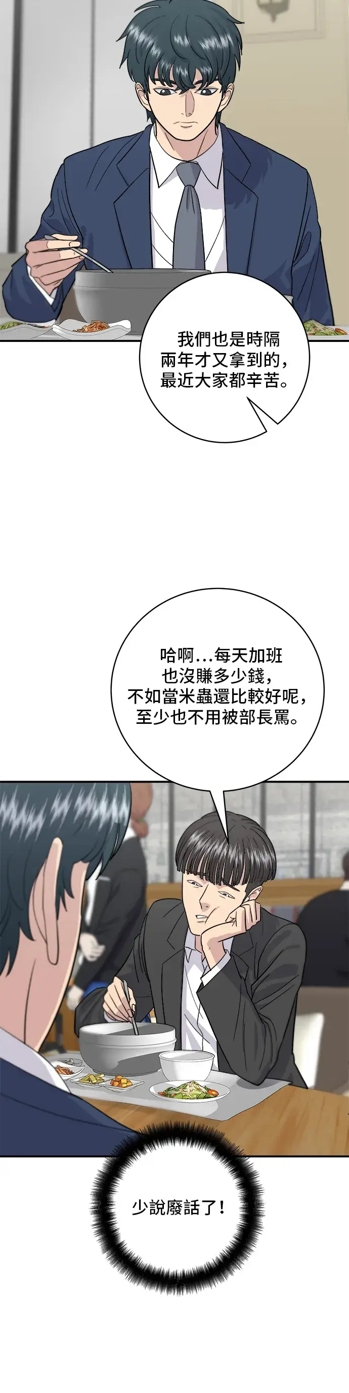 漫画《米虫的一日三餐》第25话 排骨汤第23张图