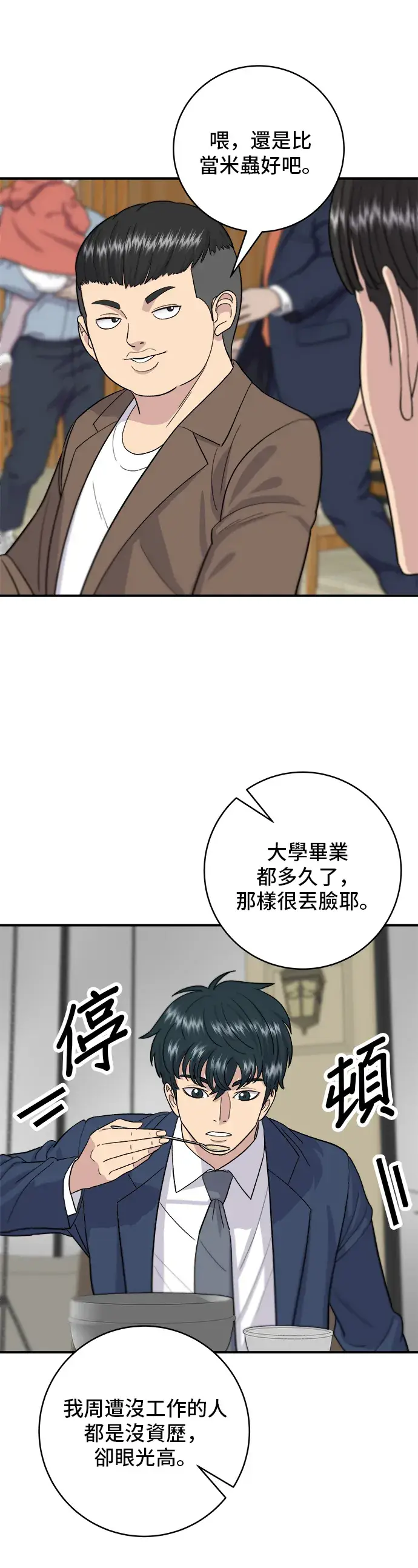 漫画《米虫的一日三餐》第25话 排骨汤第24张图