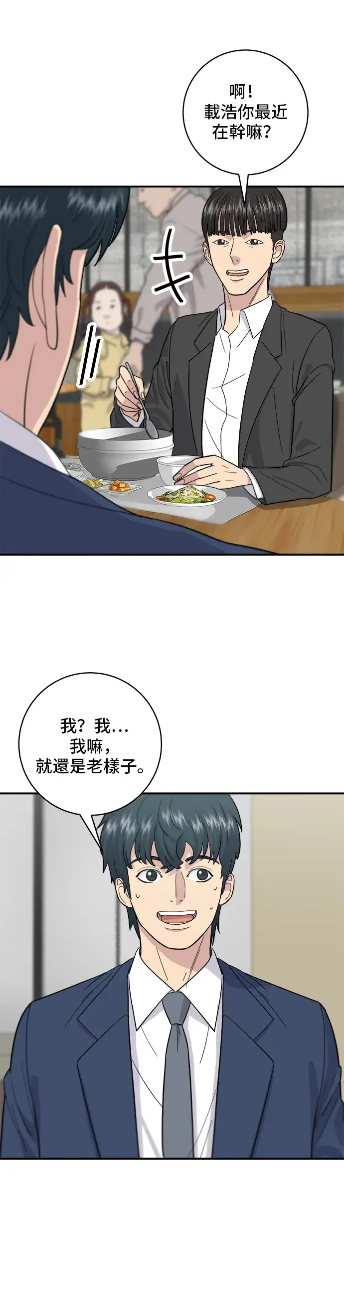 漫画《米虫的一日三餐》第25话 排骨汤第25张图
