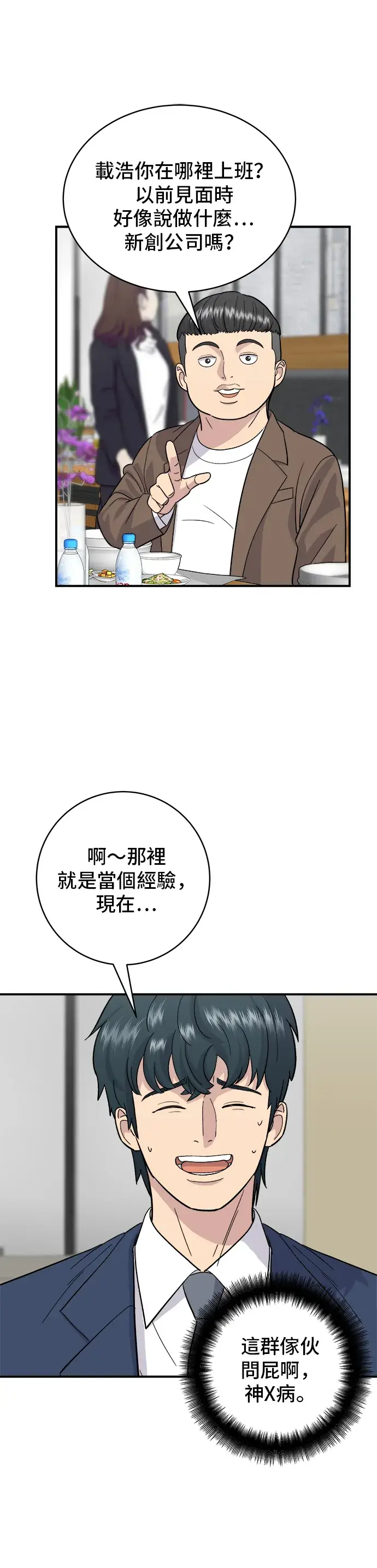 漫画《米虫的一日三餐》第25话 排骨汤第26张图