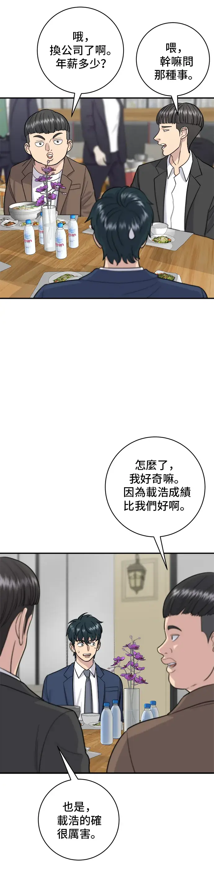 漫画《米虫的一日三餐》第25话 排骨汤第27张图