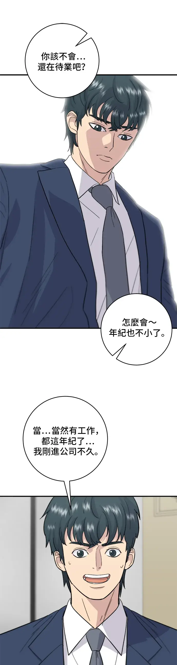 漫画《米虫的一日三餐》第25话 排骨汤第28张图