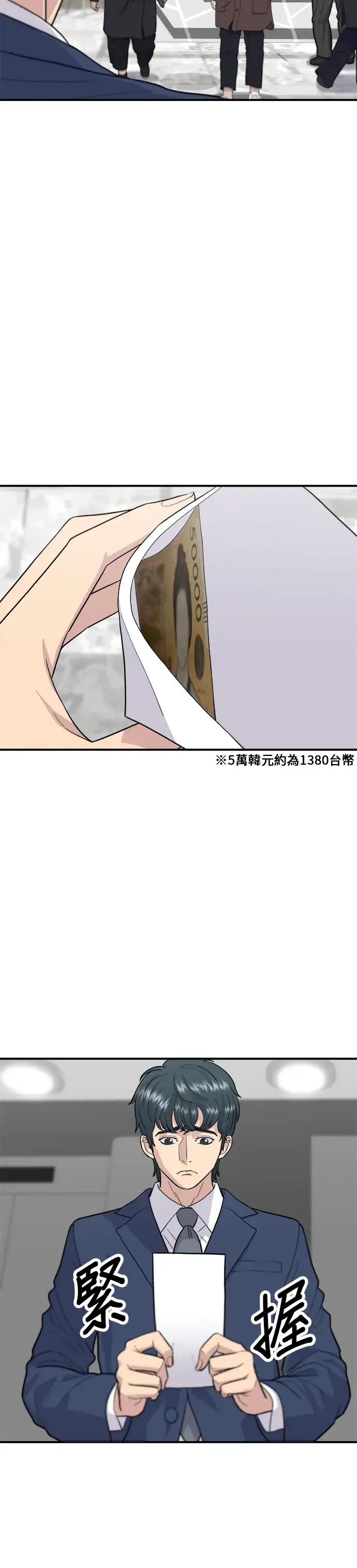 漫画《米虫的一日三餐》第25话 排骨汤第3张图