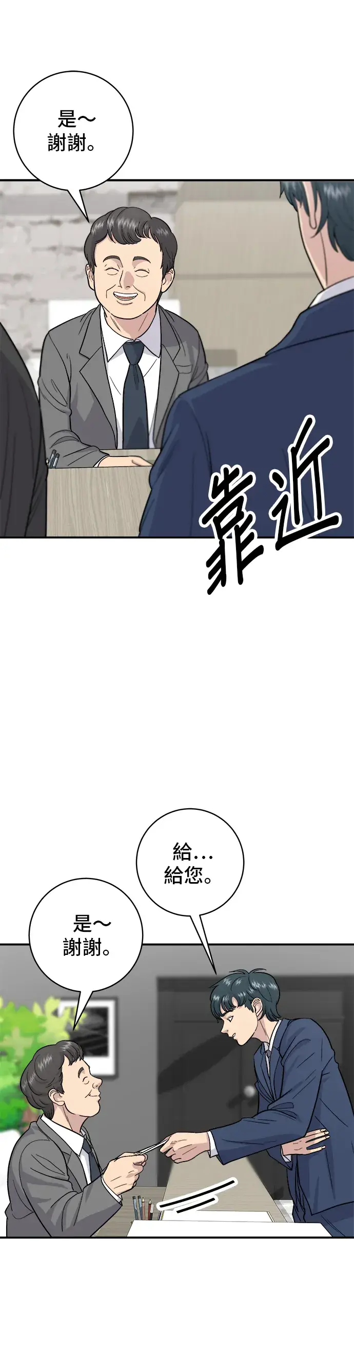 漫画《米虫的一日三餐》第25话 排骨汤第4张图