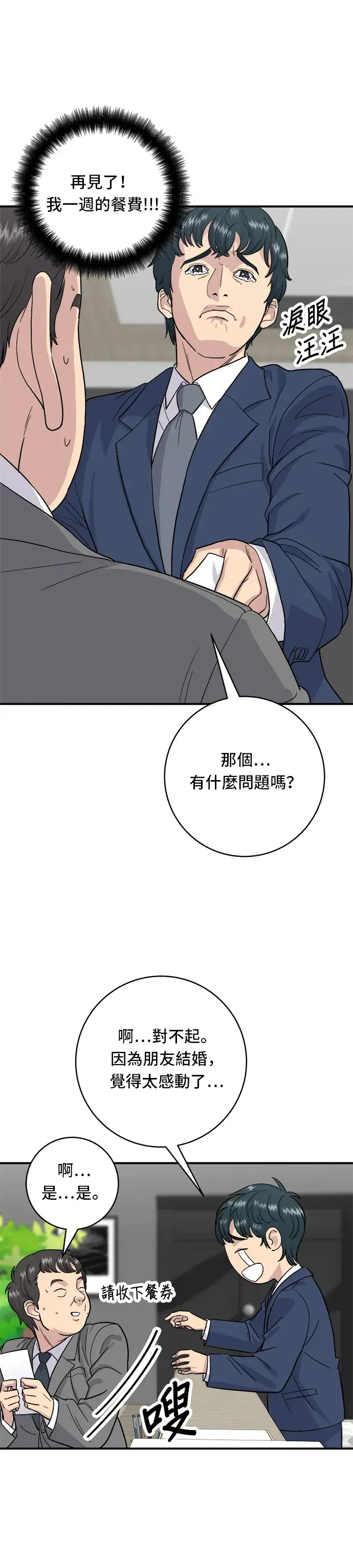 漫画《米虫的一日三餐》第25话 排骨汤第6张图
