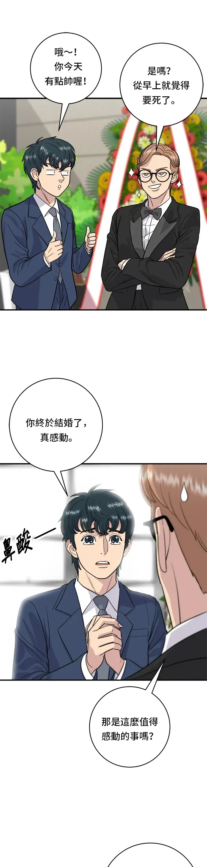 漫画《米虫的一日三餐》第25话 排骨汤第8张图