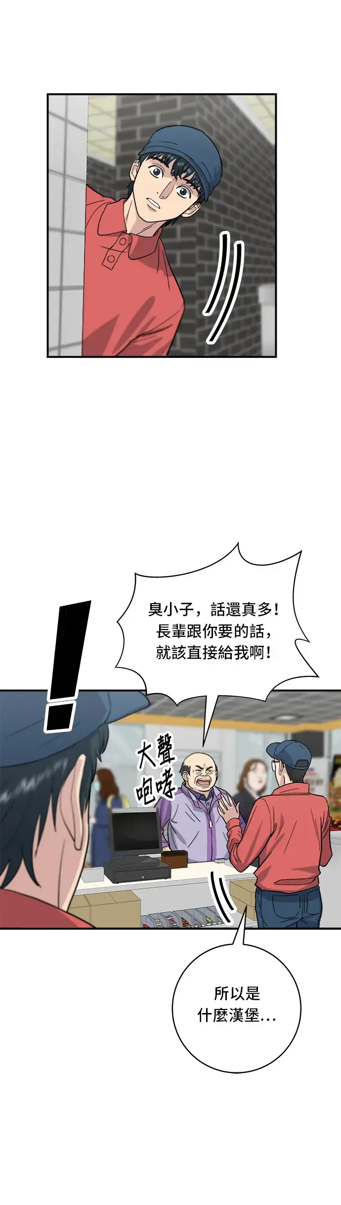 漫画《米虫的一日三餐》第26话 辣炒泡面第20张图