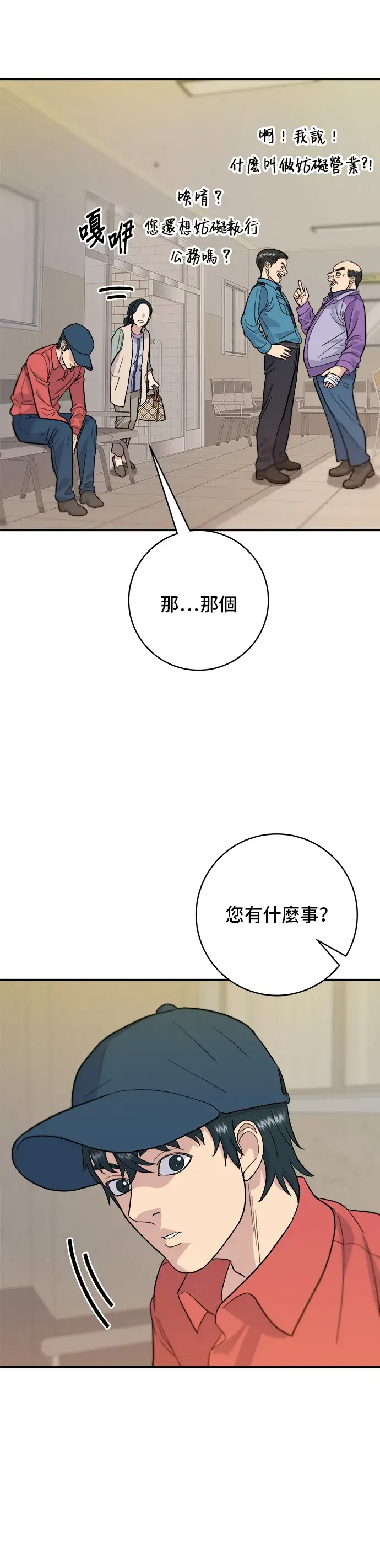 《米虫的一日三餐》第27话 大酱汤图16