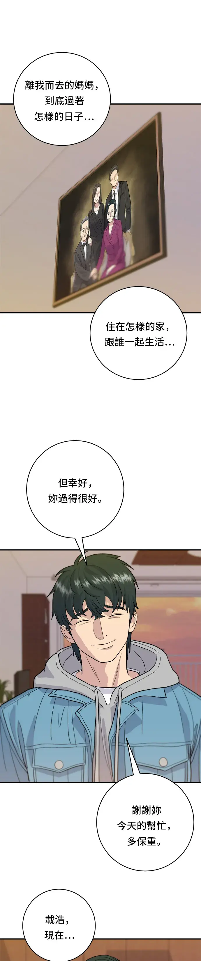《米虫的一日三餐》第27话 大酱汤图29