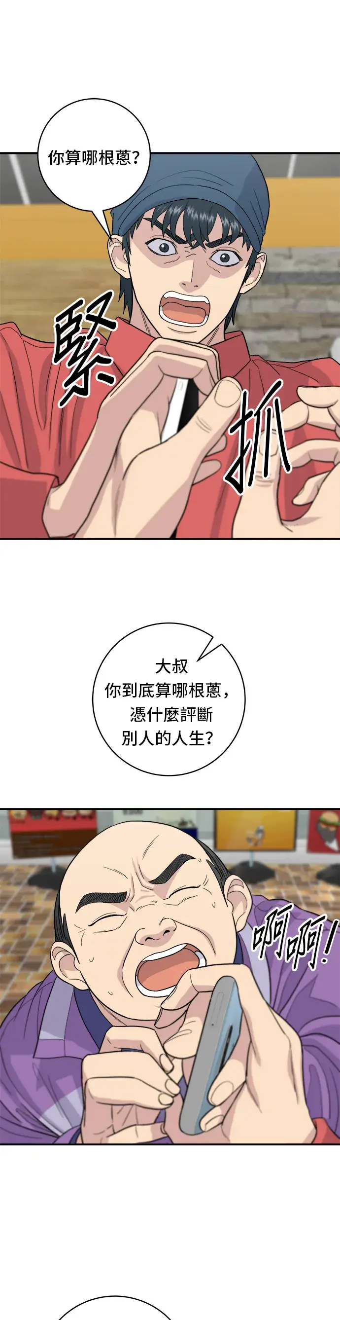 《米虫的一日三餐》第27话 大酱汤图5