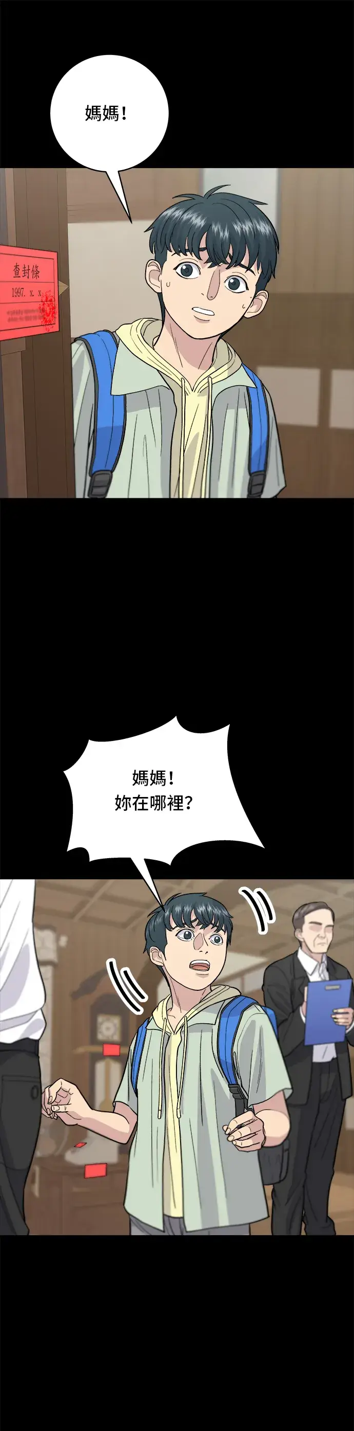漫画《米虫的一日三餐》第28话 年糕饺子汤第16张图