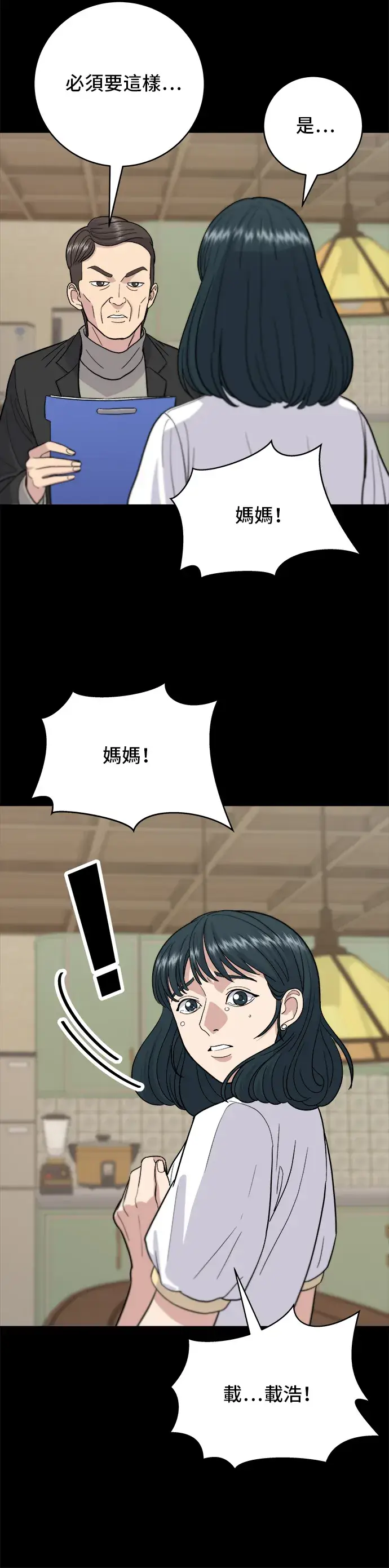漫画《米虫的一日三餐》第28话 年糕饺子汤第17张图
