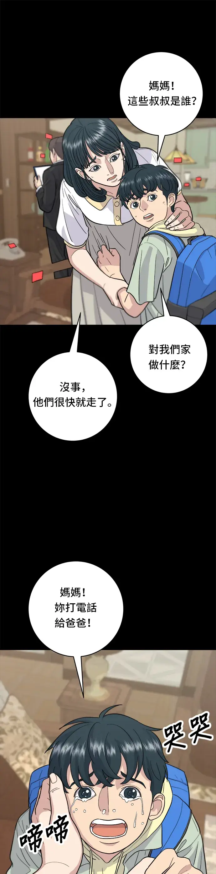 漫画《米虫的一日三餐》第28话 年糕饺子汤第18张图