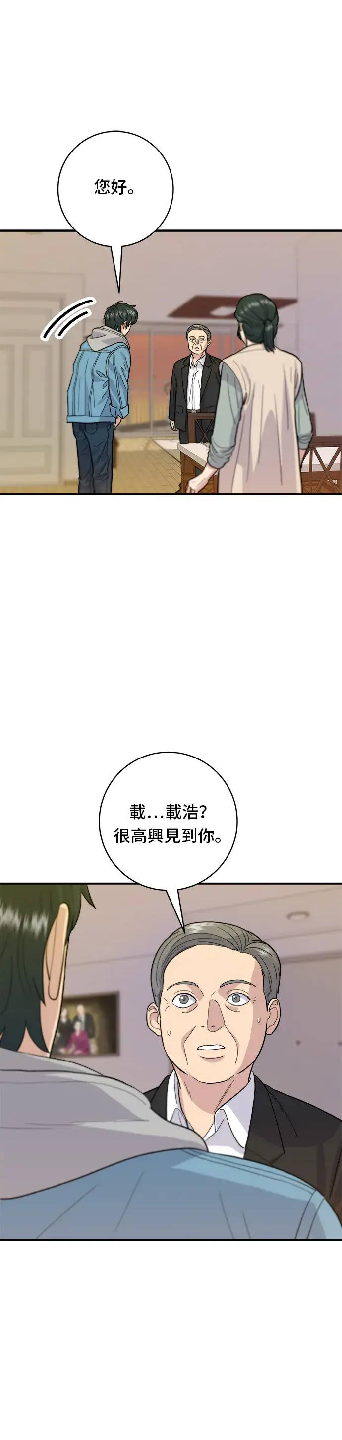漫画《米虫的一日三餐》第28话 年糕饺子汤第2张图