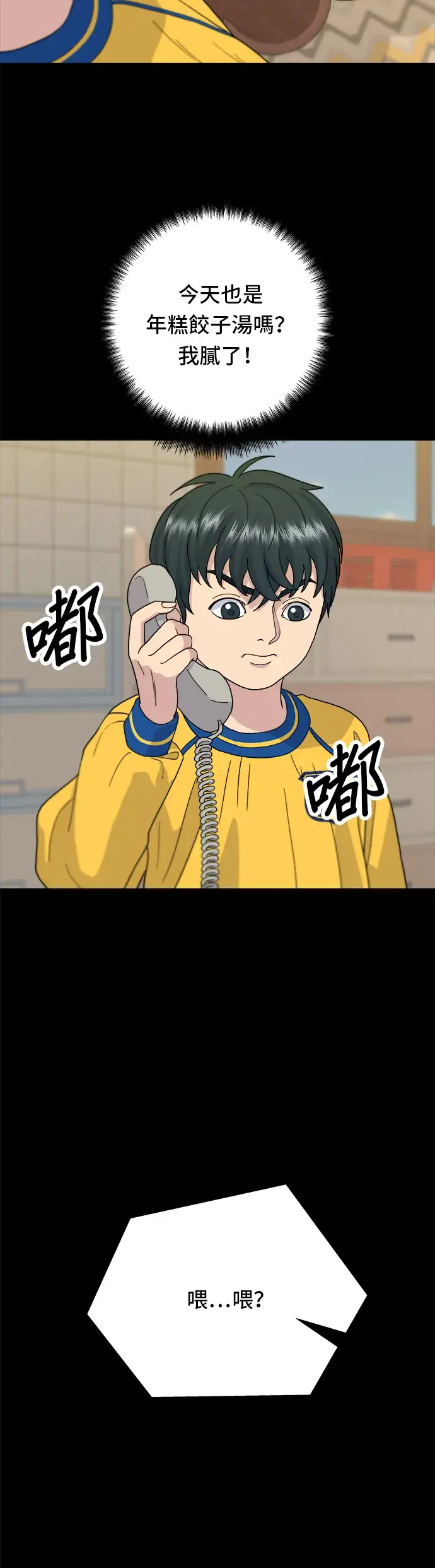 漫画《米虫的一日三餐》第28话 年糕饺子汤第29张图