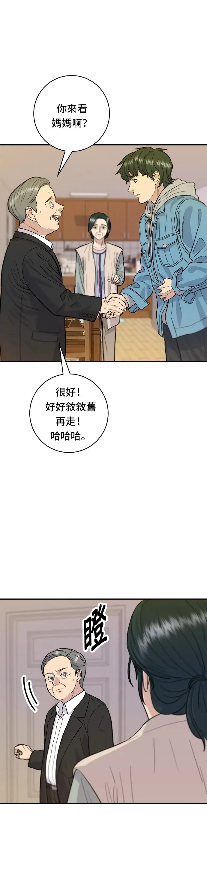 漫画《米虫的一日三餐》第28话 年糕饺子汤第3张图
