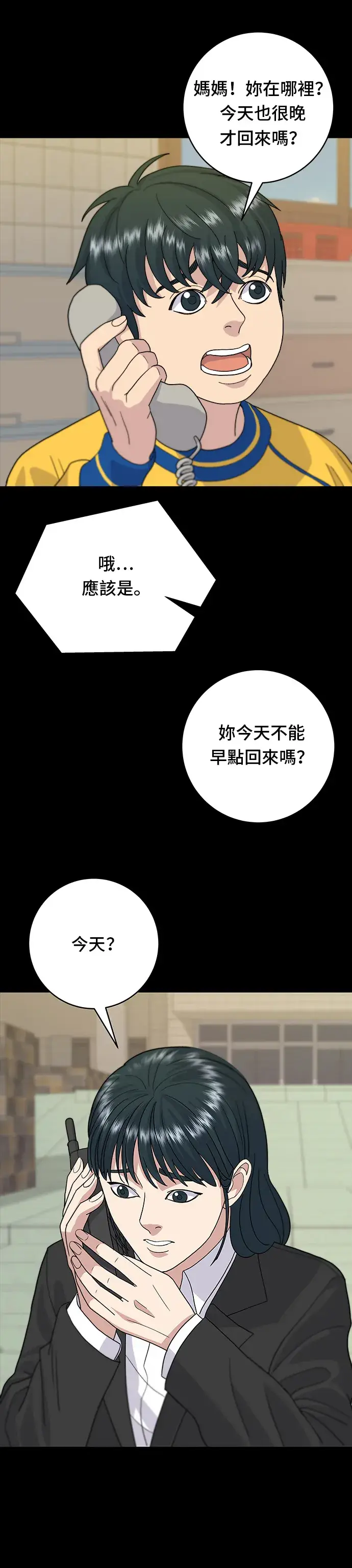 漫画《米虫的一日三餐》第28话 年糕饺子汤第30张图