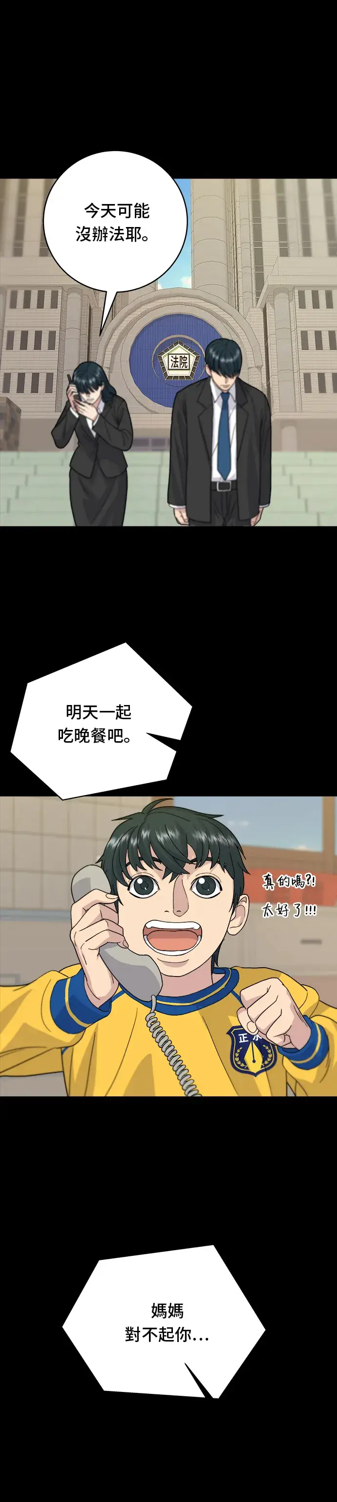 漫画《米虫的一日三餐》第28话 年糕饺子汤第31张图