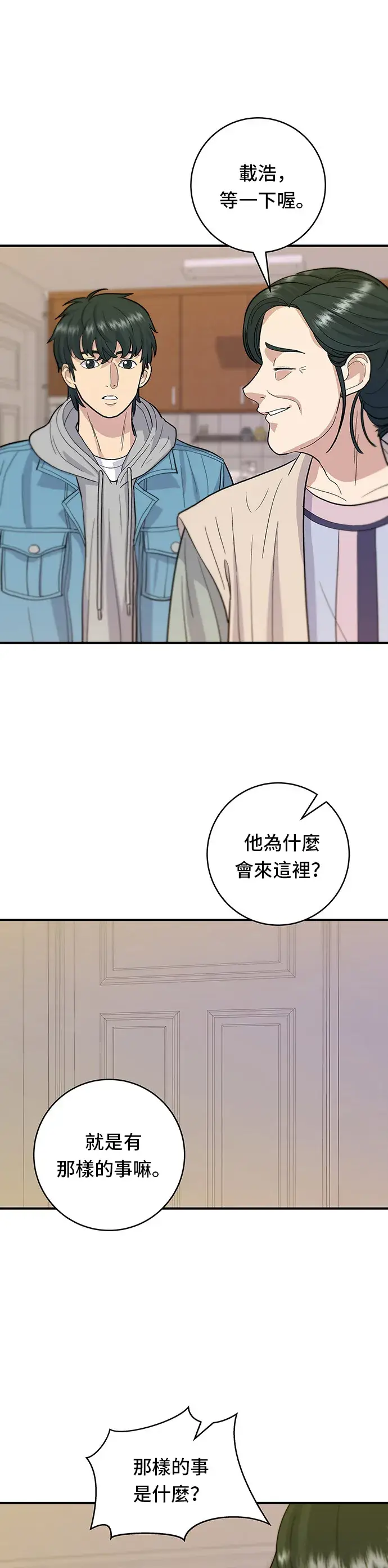漫画《米虫的一日三餐》第28话 年糕饺子汤第4张图