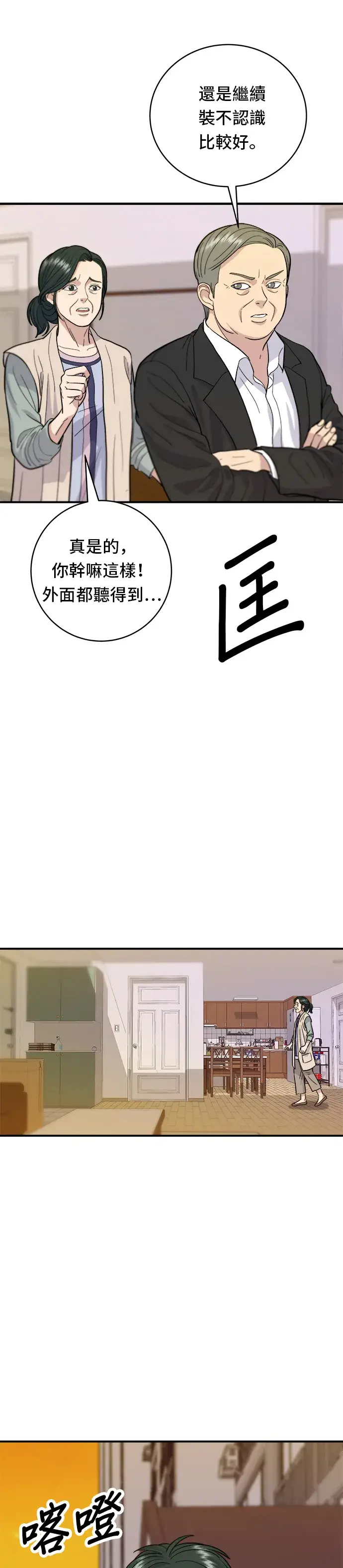 漫画《米虫的一日三餐》第28话 年糕饺子汤第6张图