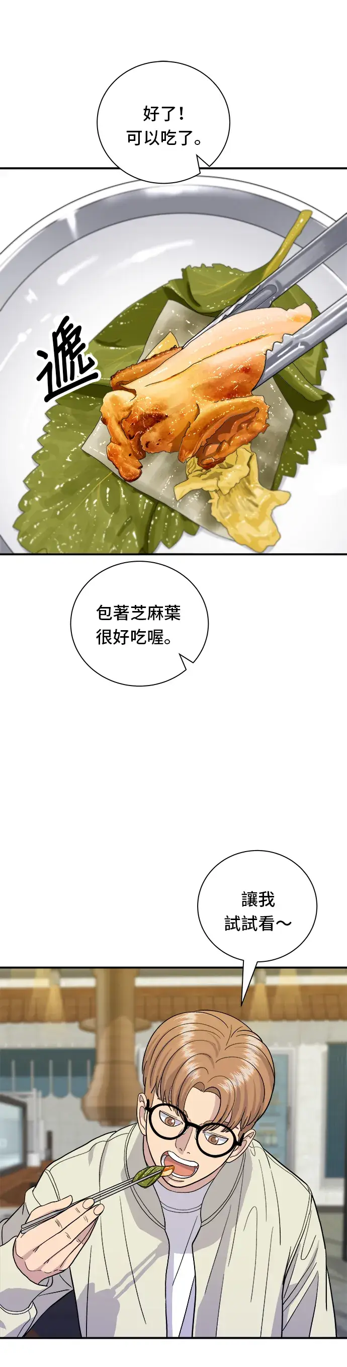 漫画《米虫的一日三餐》第29话 碳烤鸡排第20张图