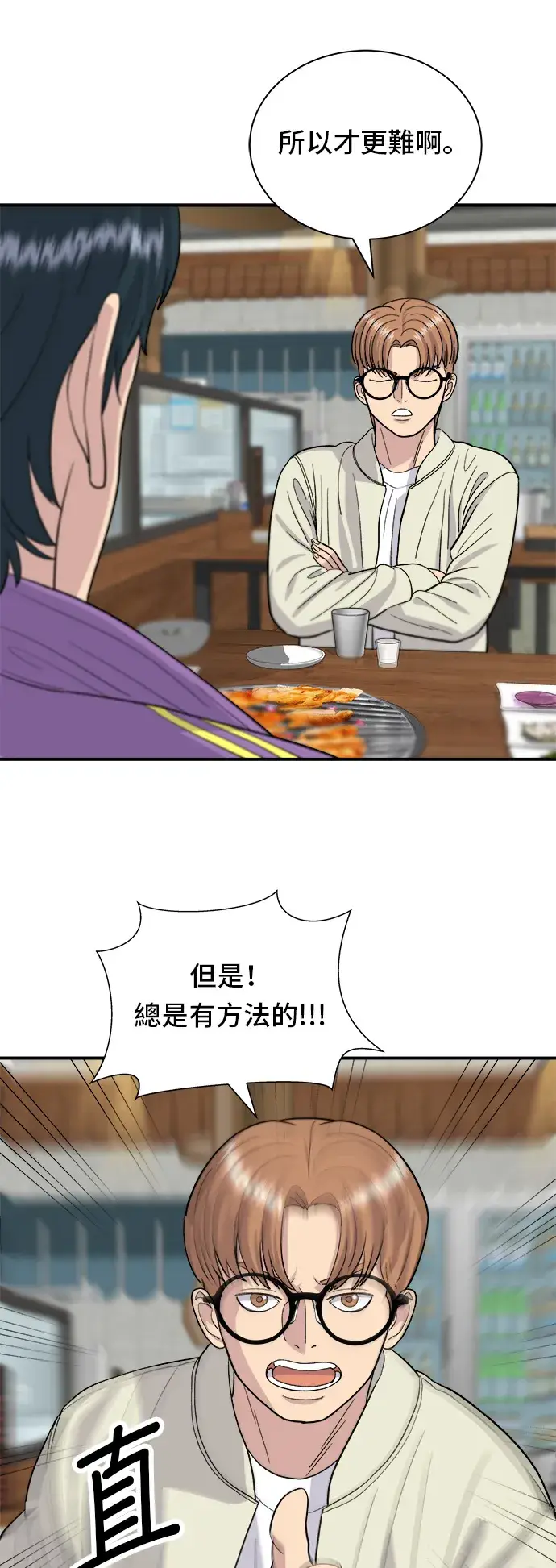 漫画《米虫的一日三餐》第29话 碳烤鸡排第28张图