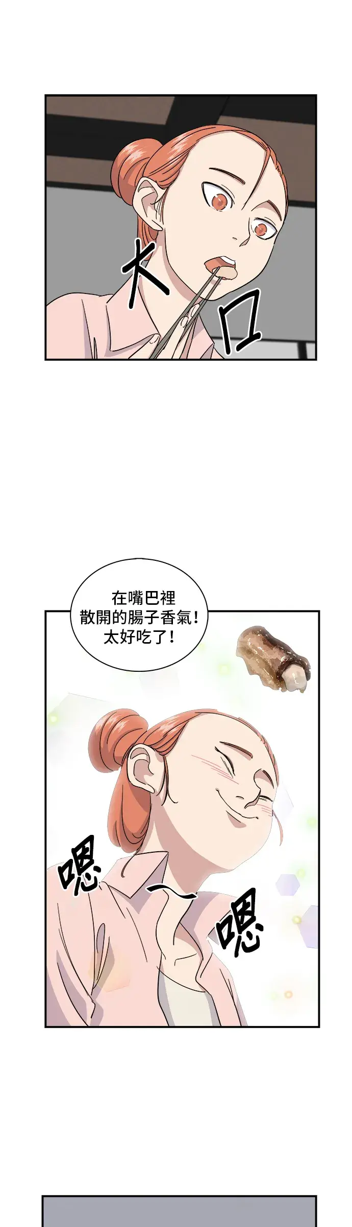 漫画《米虫的一日三餐》第3话 牛小肠第10张图