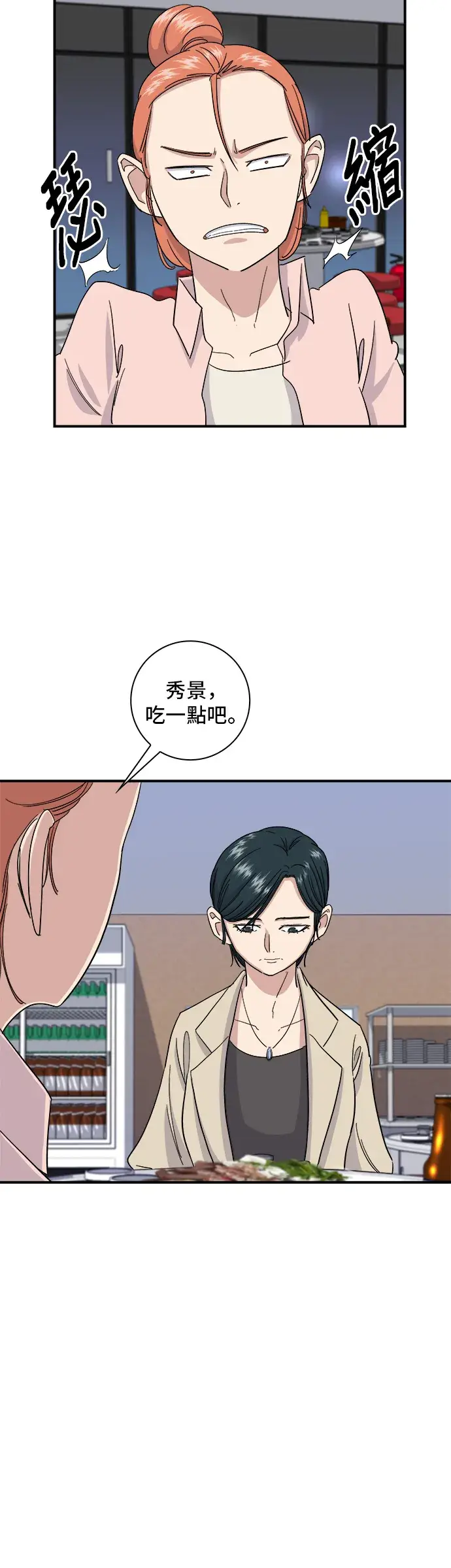 漫画《米虫的一日三餐》第3话 牛小肠第11张图