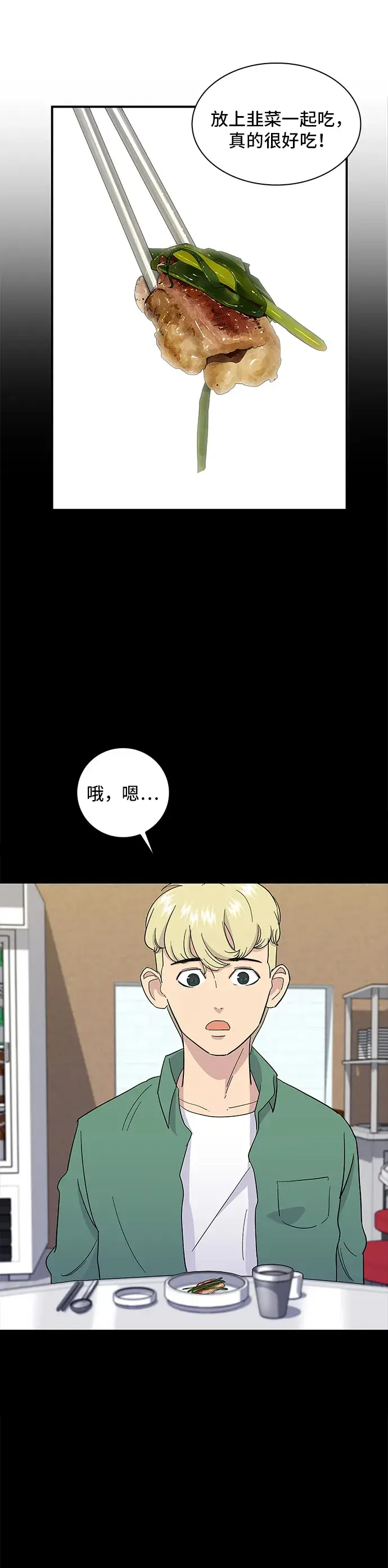 漫画《米虫的一日三餐》第3话 牛小肠第12张图
