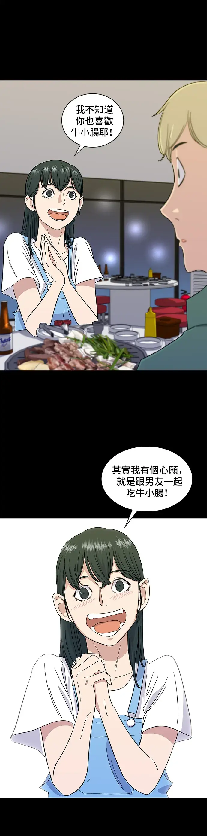 漫画《米虫的一日三餐》第3话 牛小肠第13张图