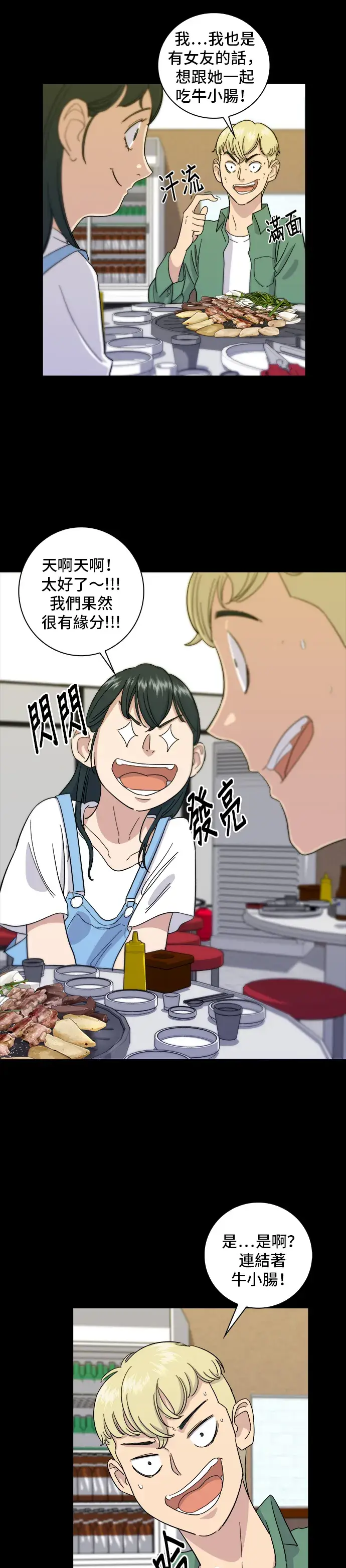 漫画《米虫的一日三餐》第3话 牛小肠第14张图