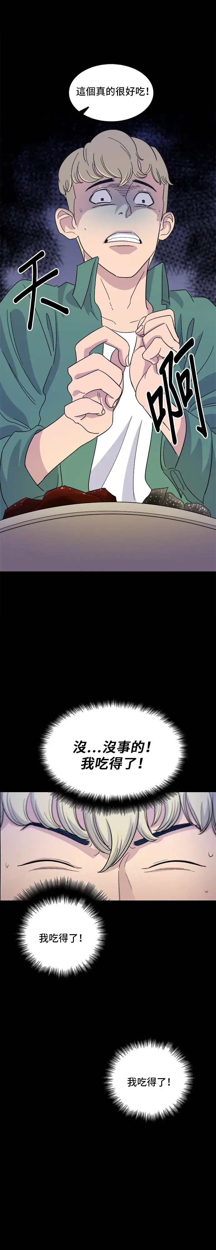 漫画《米虫的一日三餐》第3话 牛小肠第16张图