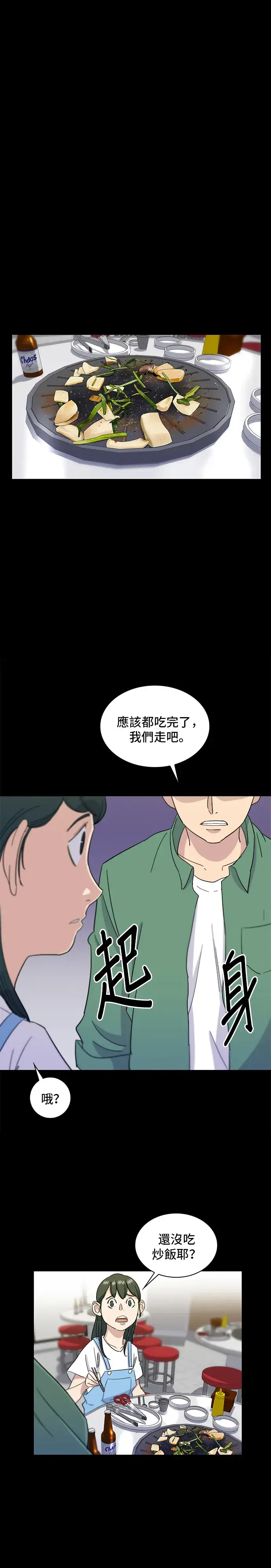 漫画《米虫的一日三餐》第3话 牛小肠第17张图