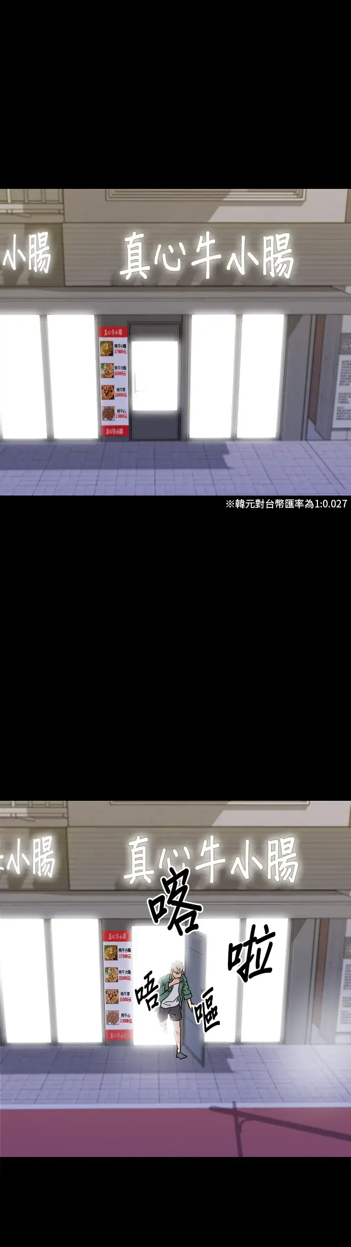 漫画《米虫的一日三餐》第3话 牛小肠第18张图
