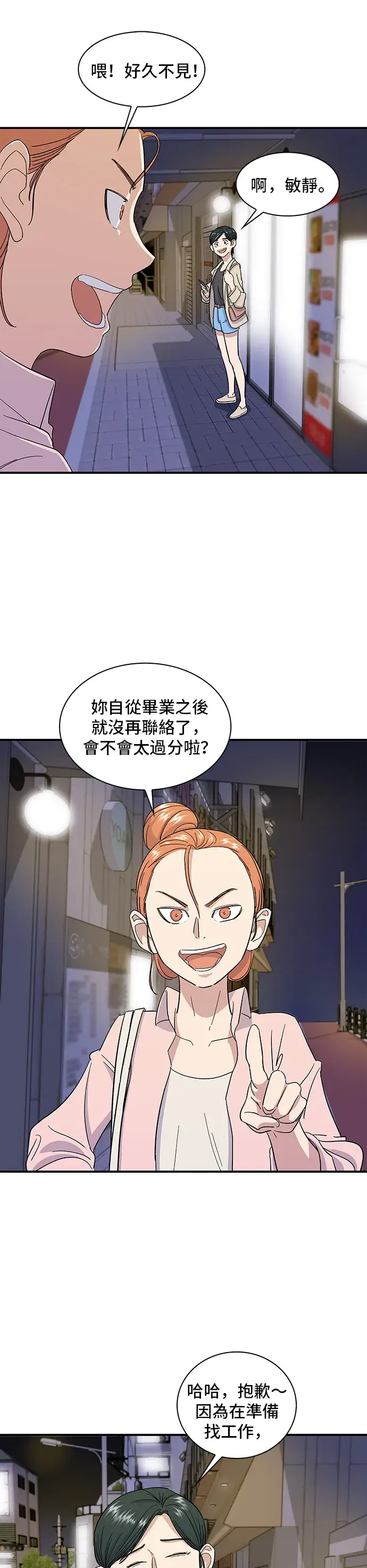 漫画《米虫的一日三餐》第3话 牛小肠第4张图