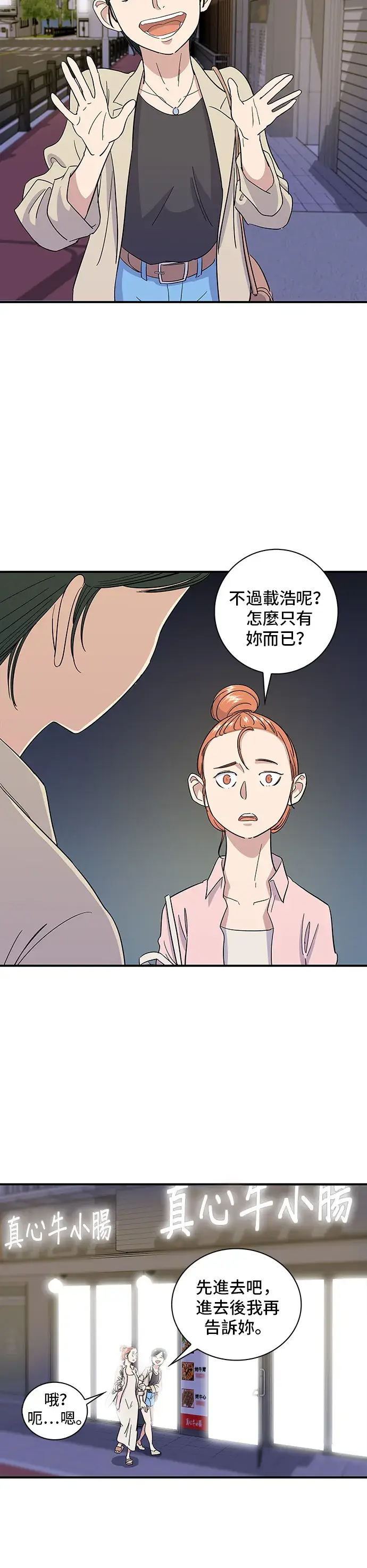 漫画《米虫的一日三餐》第3话 牛小肠第5张图