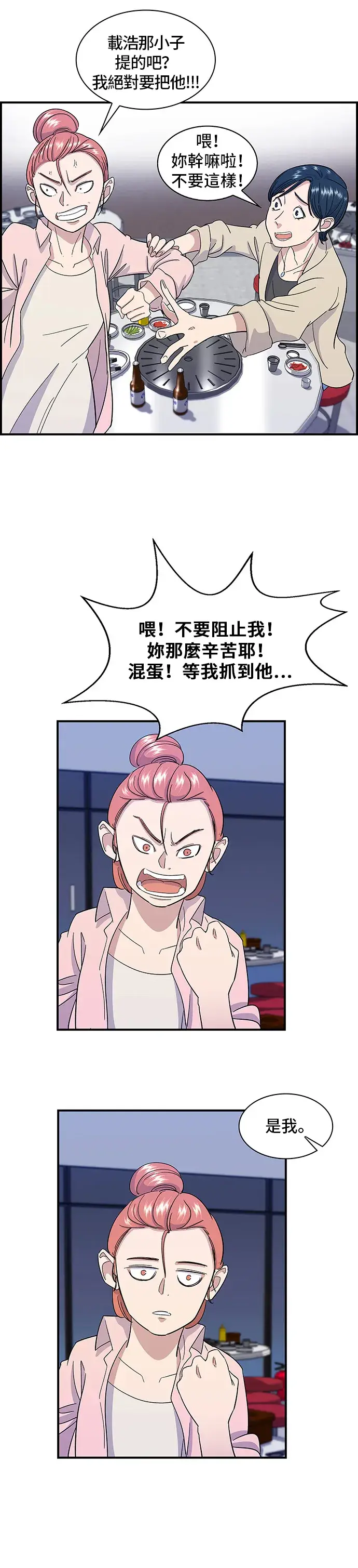 漫画《米虫的一日三餐》第3话 牛小肠第7张图