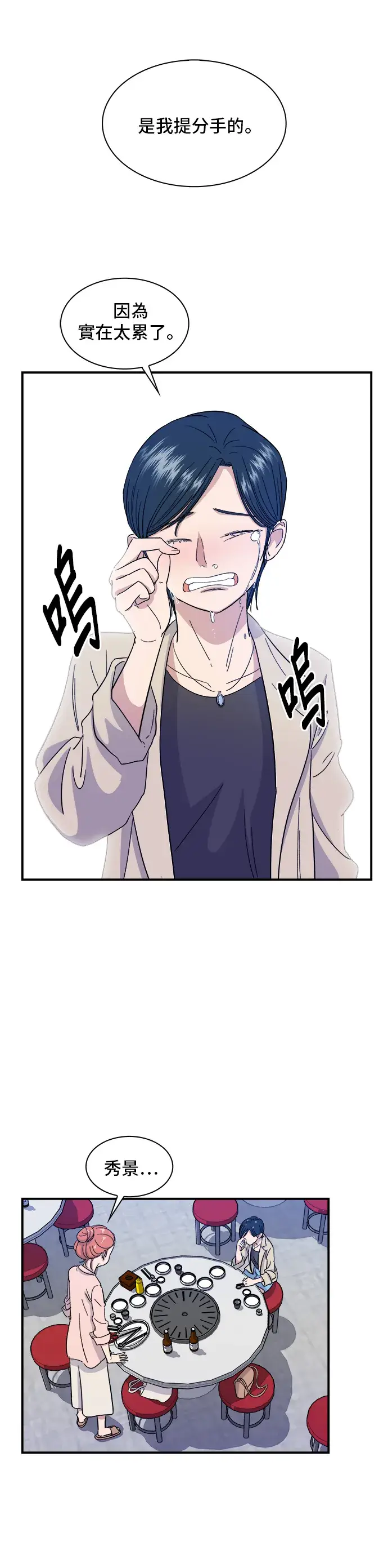 漫画《米虫的一日三餐》第3话 牛小肠第8张图