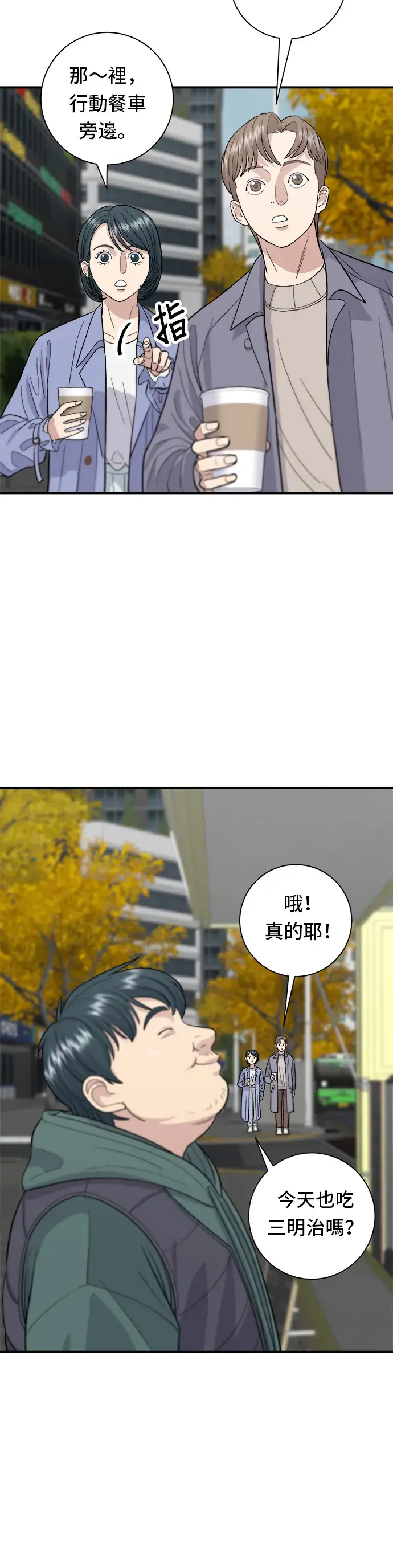 漫画《米虫的一日三餐》第30话 三明治第13张图