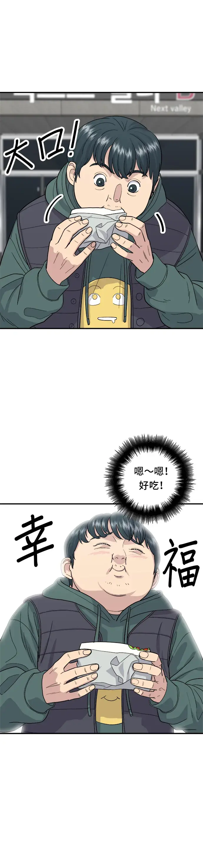 漫画《米虫的一日三餐》第30话 三明治第17张图