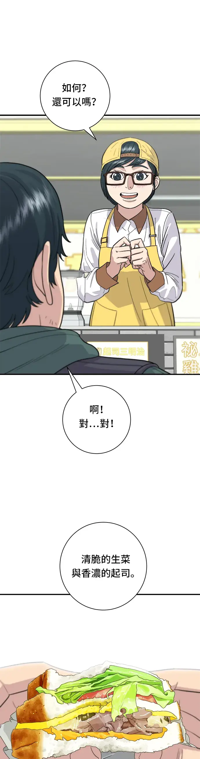 漫画《米虫的一日三餐》第30话 三明治第18张图