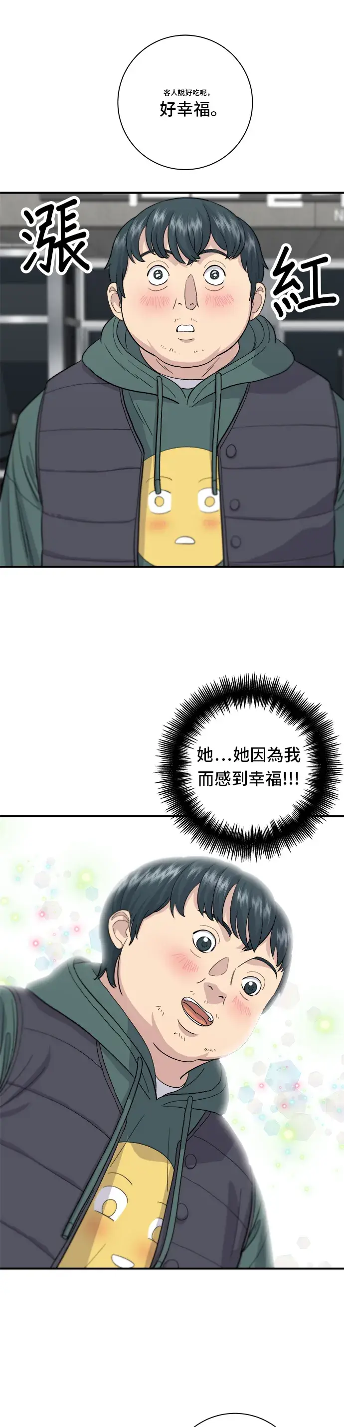 漫画《米虫的一日三餐》第30话 三明治第20张图