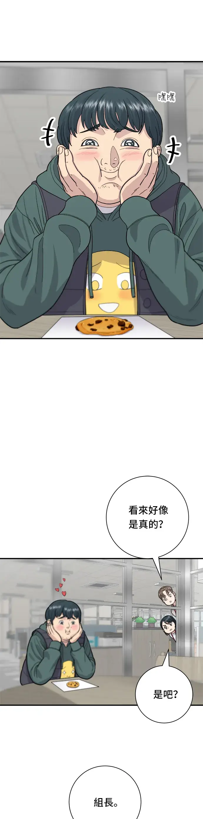 漫画《米虫的一日三餐》第30话 三明治第22张图