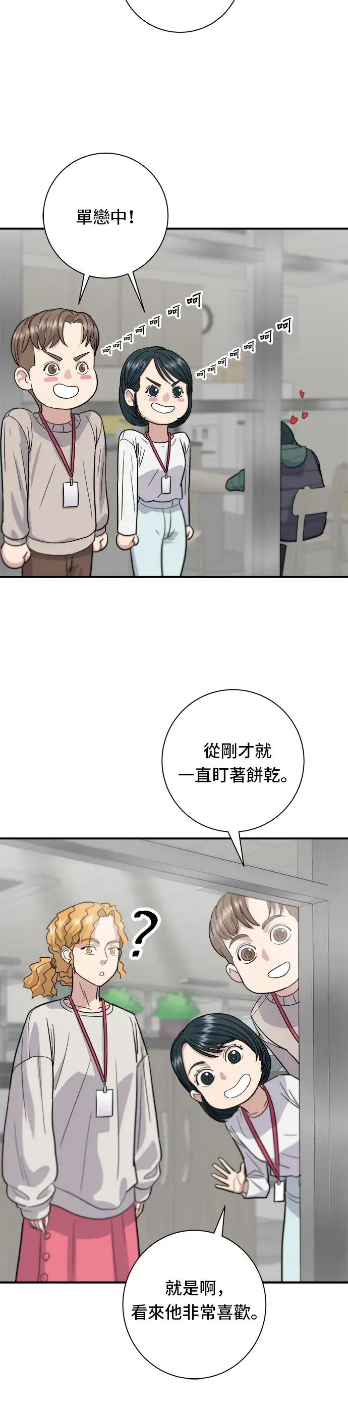 漫画《米虫的一日三餐》第30话 三明治第23张图