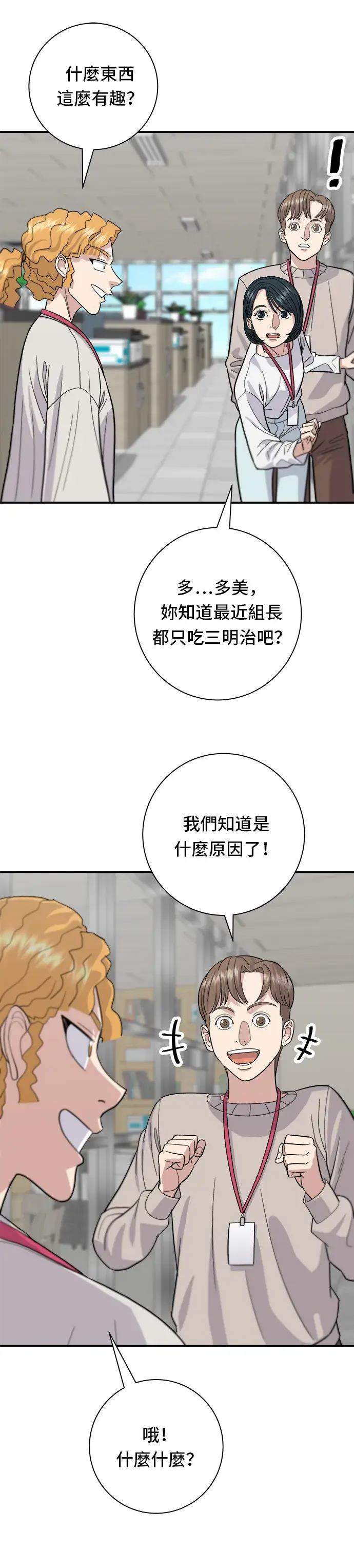 漫画《米虫的一日三餐》第30话 三明治第24张图